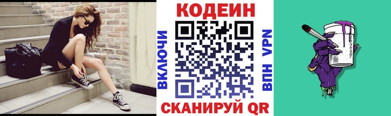 Кодеин напиток Lean (лин) гидра Оленегорск